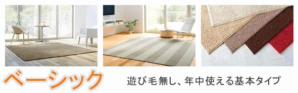 じゅうたん通販