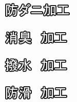 カーペットの機能性