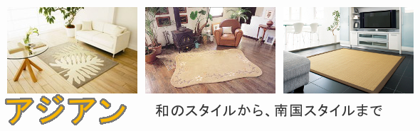 南国リゾートラグ